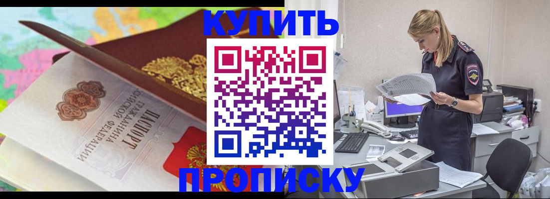 прописка в квартире в Мончегорске